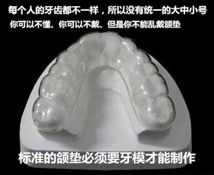 定制夜间防磨牙牙套合垫睡觉夜磨牙合垫咬合垫板牙齿保护神器牙套