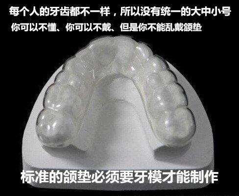 德国肖尔磨牙颌垫防止磨牙定制舒