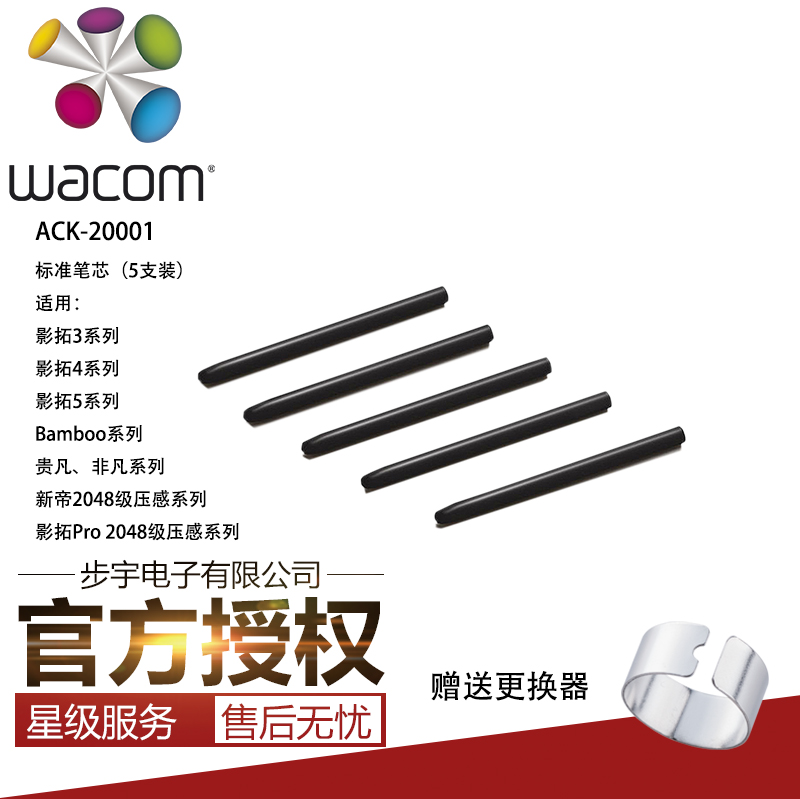 WACOM原装黑色标准笔芯适用影拓