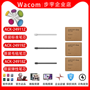 Wacom手写板CTC4110 DTH134标准弹性毛毡笔芯尖 6110数位屏DTC121