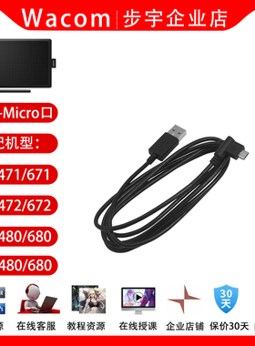 WACOM数位板线CTL472 672 4100 6100影拓CTH490 690手绘板数据线