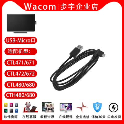 WACOM手绘板数位板数据线