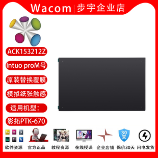 Wacom影拓第8代PTK-670手写绘画板ACK153212Z原装M号防护标准贴膜
