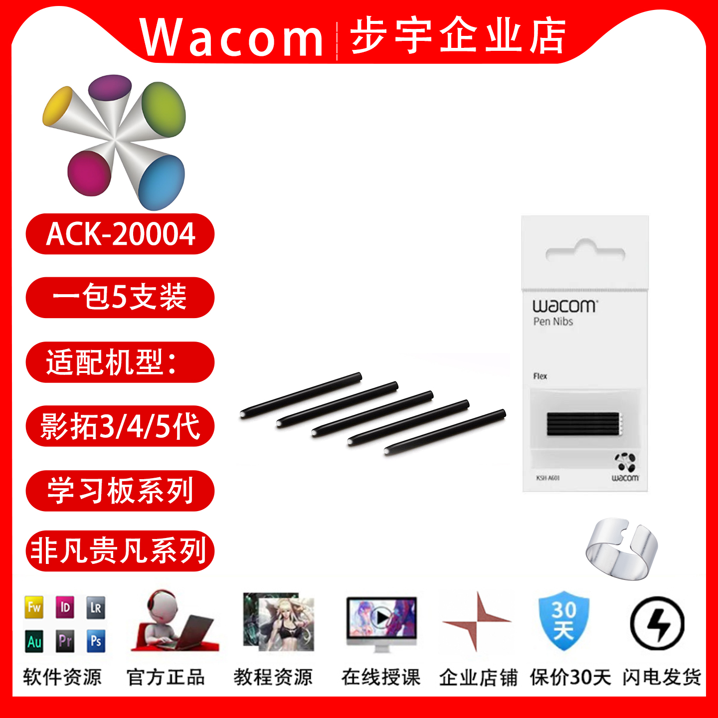 wacom原装笔尖柔韧数位板