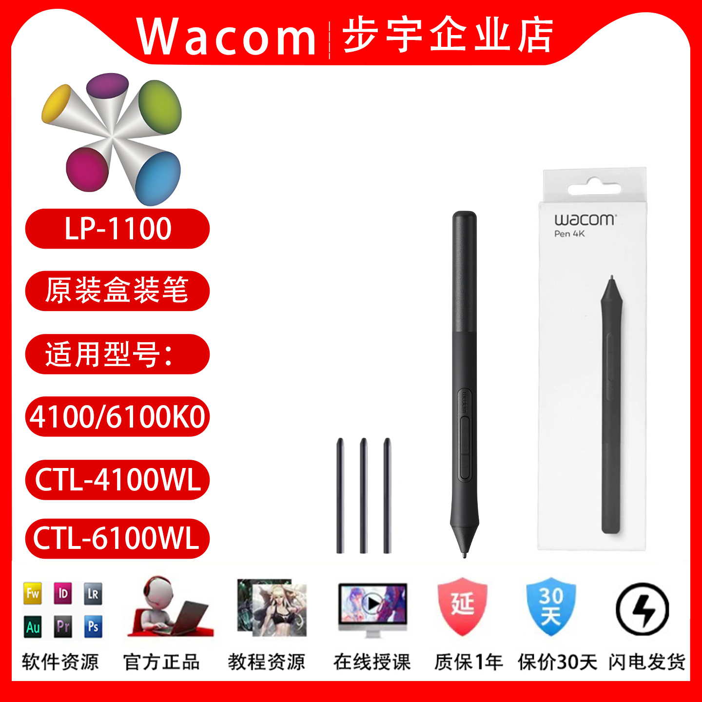 和冠Wacom影拓数位板CTL4100 6100K0/WL蓝牙无线绘图板原装压感笔