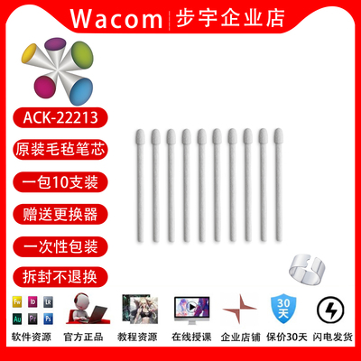 wacom手写板PTH660460毛毡笔芯