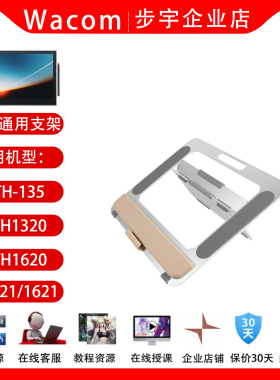 Wacom数位屏DTC121 141新帝DTH134 135手绘屏W1321平板电脑支架