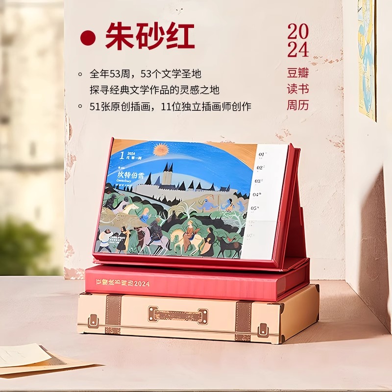 豆瓣读书周历2024年旅行台历每周去文艺书籍插画作家文学创作圣地怎么样,好用不?