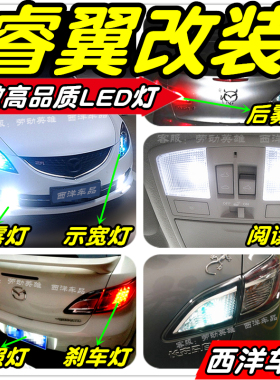 【只做高品质LED】睿翼改装专用示宽灯门灯阅读灯倒车灯雾灯刹车