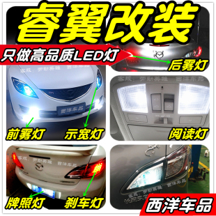 专用示宽灯门灯阅读灯倒车灯雾灯刹车灯T10 马自达睿翼LED车灯改装