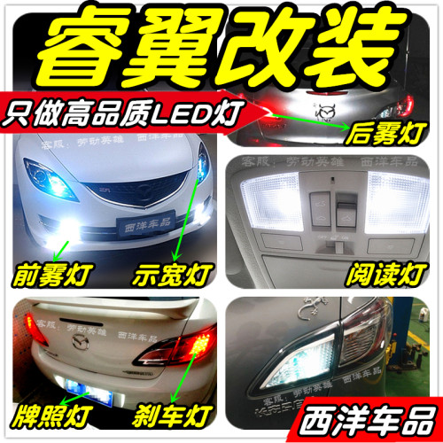 【只做高品质LED】睿翼改装专用示宽灯门灯阅读灯倒车灯雾灯刹车