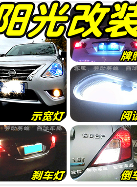 11-16新阳光LED车灯改装专用示宽灯阅读灯雾灯倒车灯刹车灯牌照灯