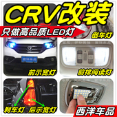 18CRV改装 专用LED车灯示宽灯阅读灯雾灯倒车灯刹车灯牌照灯T10