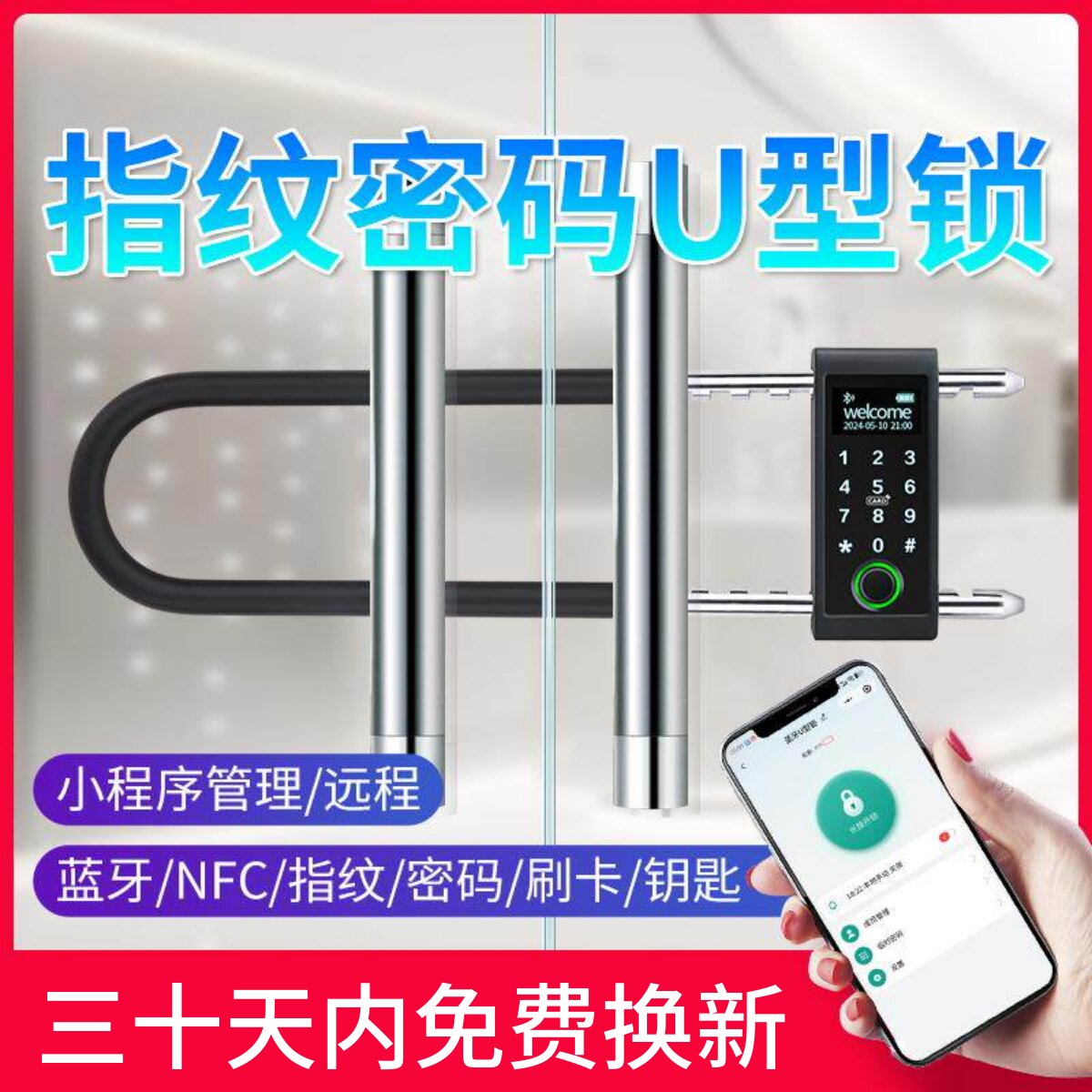 玻璃门指纹U型锁密码锁双开门商铺店面办公楼U型挂插锁电子智能锁