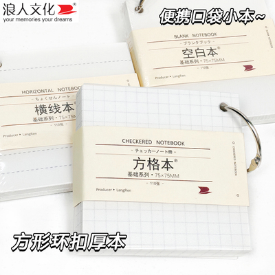 基础系列环扣本可拆卸便携