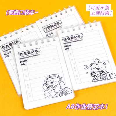 浪人玩偶熊日常PP线圈作业登记本