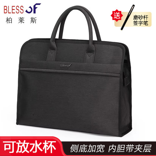 柏莱斯商务手提公文包定制印字