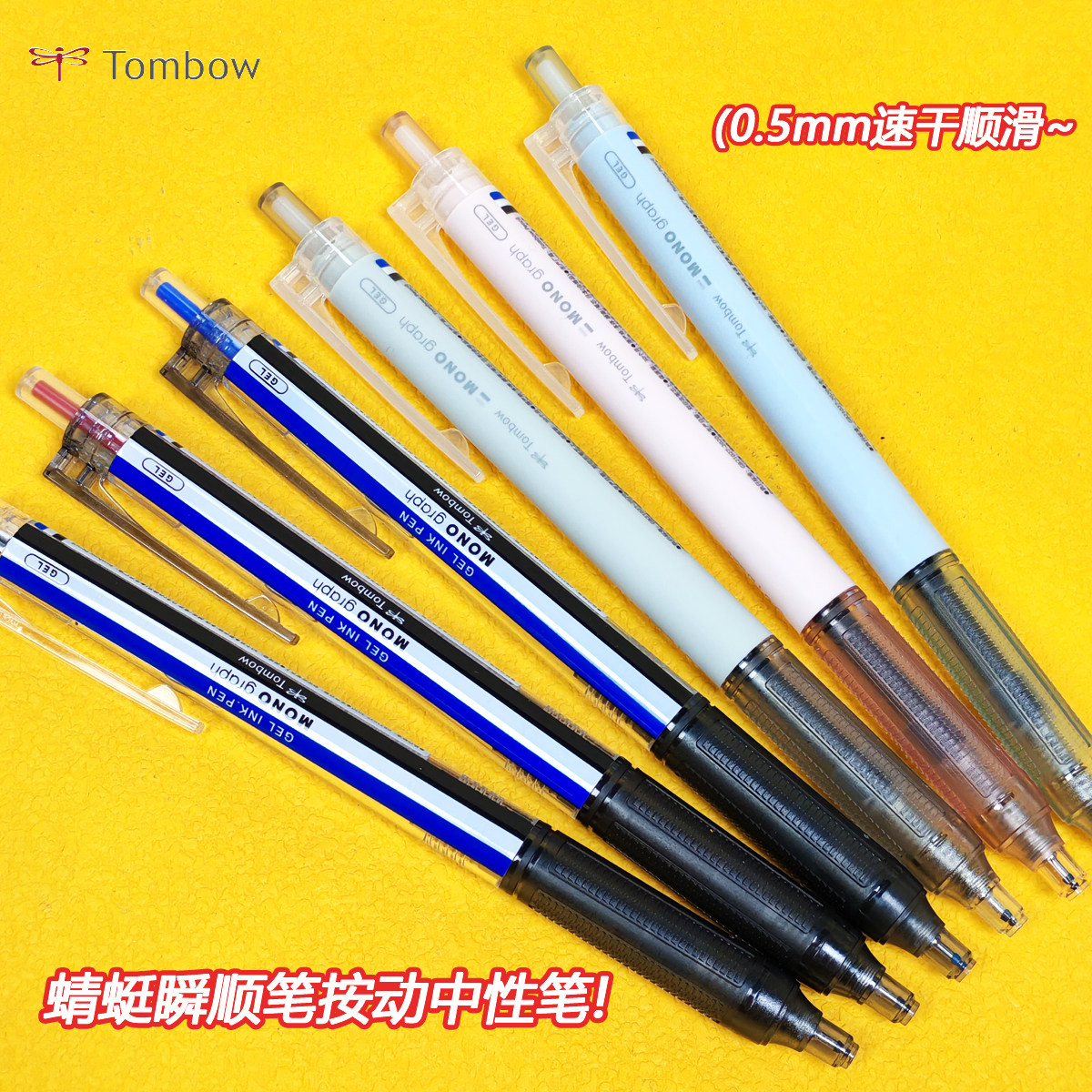 Tombow蜻蜓瞬顺笔中性笔速干顺滑刷题笔学生用高颜值按动水笔冰淇淋蓝黑色0.5mm可替换芯黑蓝红图片