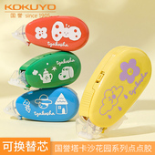 高颜值文具 一拉即贴粘性强 日本KOKUYO国誉塔卡沙花园系列联名点点胶双面胶带手工粘胶可换替芯 涂错可擦