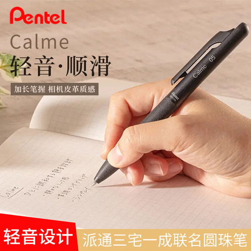 派通圆珠笔轻音顺滑原子笔