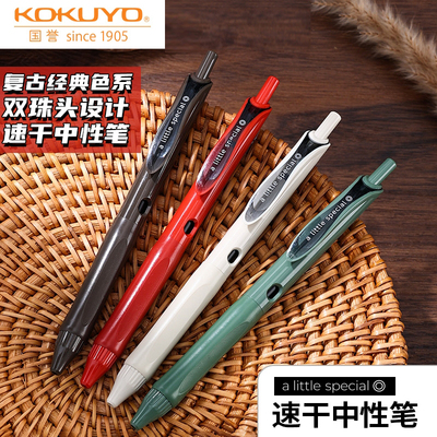 kokuyo国誉一米新纯高考考试用笔速干按动中性笔考研笔芯文艺学生0.5mm黑色按压水笔复古日系