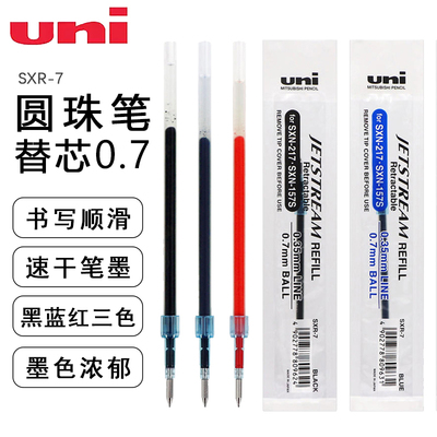 uni三菱中油笔芯单根组合SXR-7