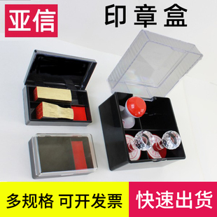 亚信印章盒透明法人财务章收纳盒方形盒子塑料便携式公章箱带印泥长方形装章盒的多功能法人印鉴透明大小号
