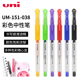 日本uni三菱0.38中性笔um 151学生手账笔刷题考试黑笔喜欢写细字彩色芯水笔商务办公笔 防水快干不易透子弹头