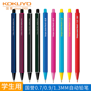 1.3MM KOYUYO国誉自动铅笔三角杆 0.9 写字文具0.7 PS系列尾部放芯简单构造 六角杆写字入门小学生专用