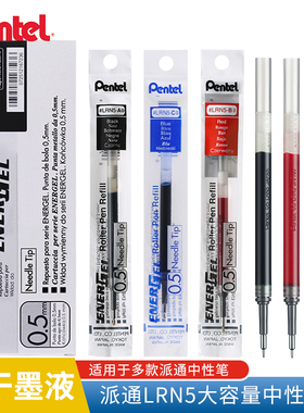 Pentel派通速干中性笔芯LRN5用BLN75|BLN105|BL625 BLN2005|K600半针头尖水笔芯0.5字迹清晰适大部分派通笔
