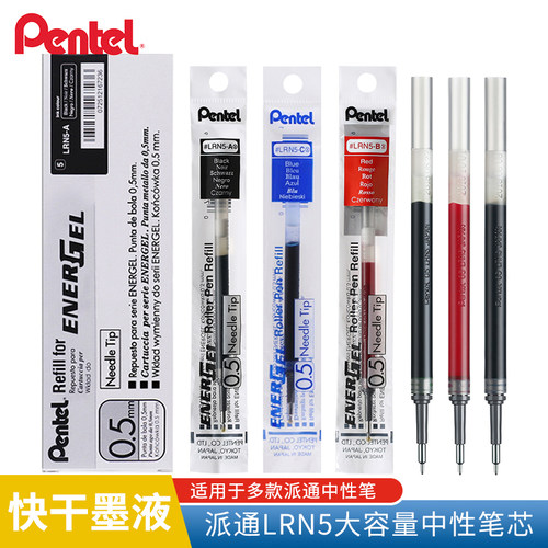 派通LRN5顺滑速干墨液中性笔芯