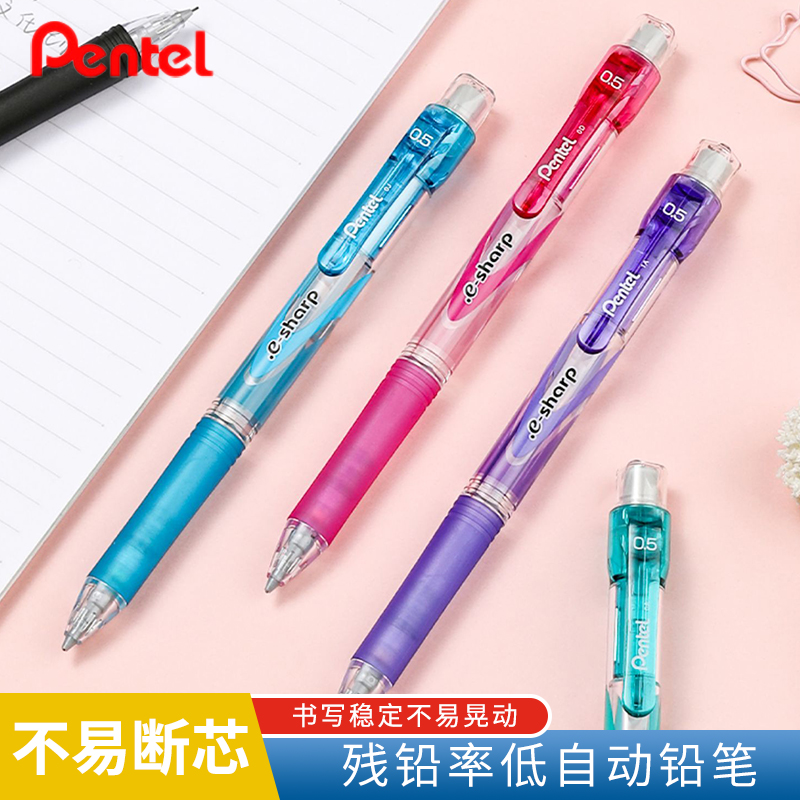 派通残铅率低不易断芯自动铅笔