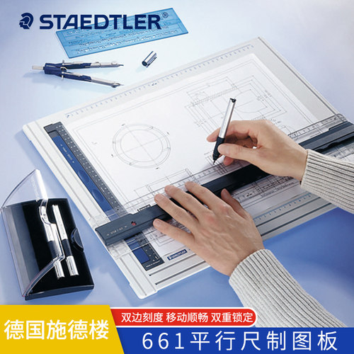 德国Staedtler施德楼661 A3|A4工程制图绘图板 草图台 绘图仪 顺丰包邮