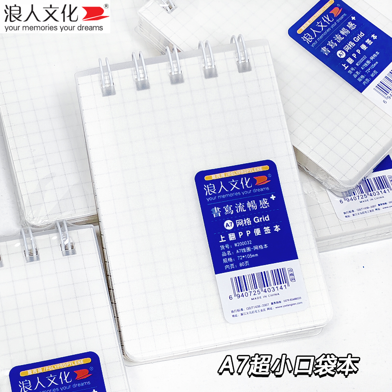 A7上翻螺旋线圈PP本方格防泼水