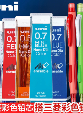 UNI三菱彩色铅芯0.5/0.7可擦铅笔组合不易断好上色鲜明火龙果粉学生手绘自动铅笔芯202NDC美术生填色手账多色