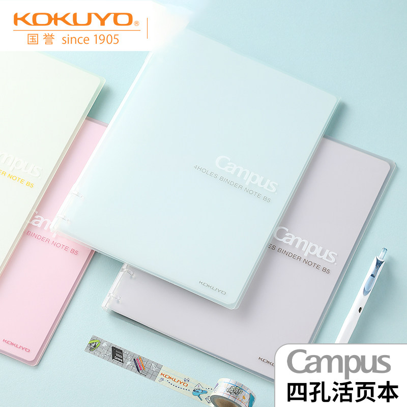 国誉四孔活页本高颜值学生笔记本图片