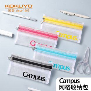 日本KOKUYO国誉Campus系列透明网格笔袋轻便文具收纳包双袋分层简约中小学生考试学习用铅笔袋便携文具袋