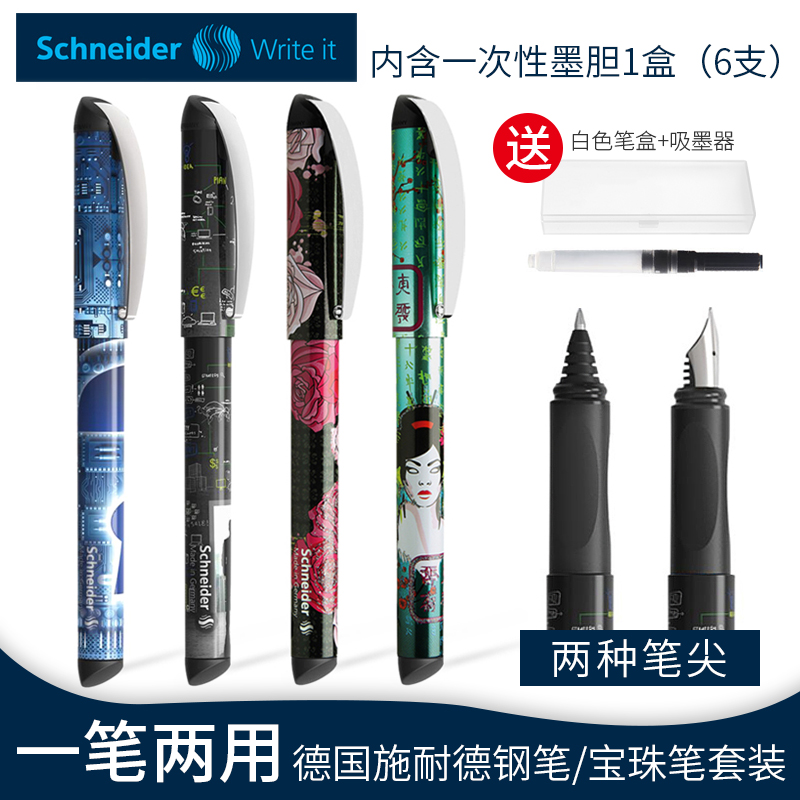 双笔头钢笔Schneider/施耐德德国