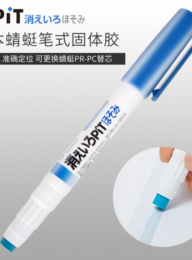 tombow蜻蜓PT-PC固体胶棒笔 笔式胶棒变色可换芯 蓝色胶体时尚新颖设计 手工粘纸确认颜色干后无色