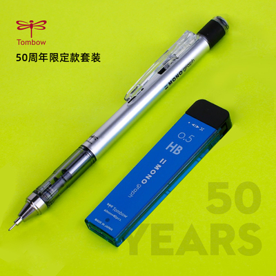 日本蜻蜓自动铅笔套装