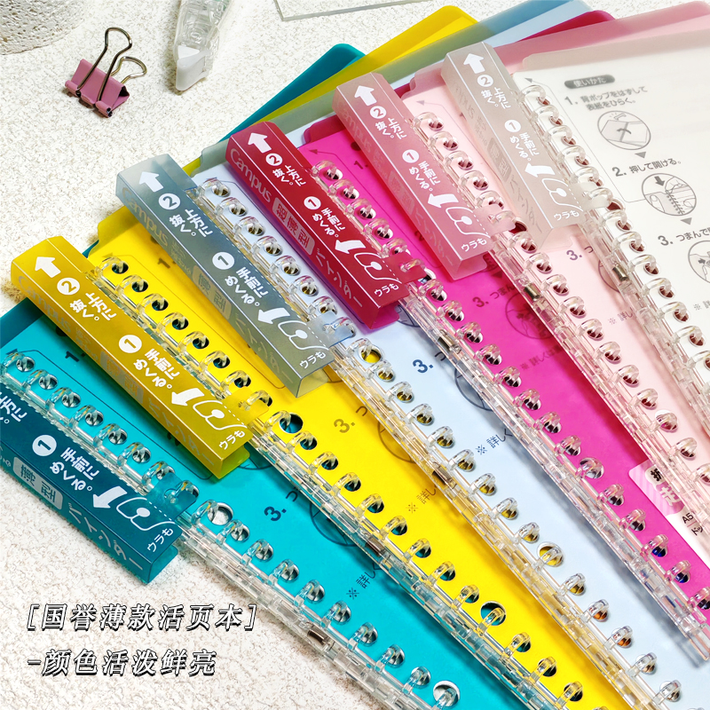 国国誉|活页本薄款|本外