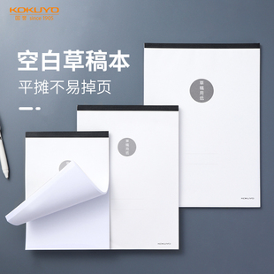 日本Kokuyo国誉草稿本小学生空白草稿纸横线初中生高中考研a4草纸本笔记本b5演算不掉页记事本美术绘画草图本