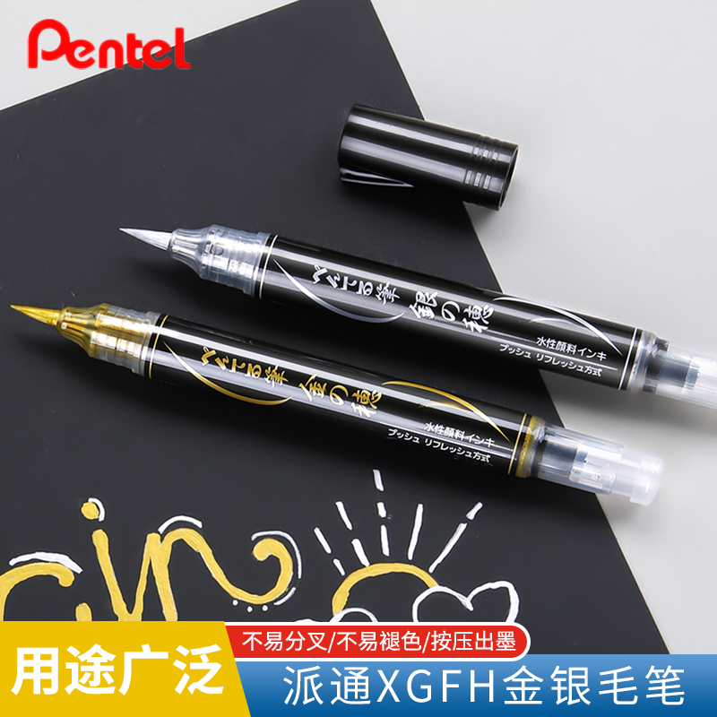 派通金色科学毛笔小楷笔金字