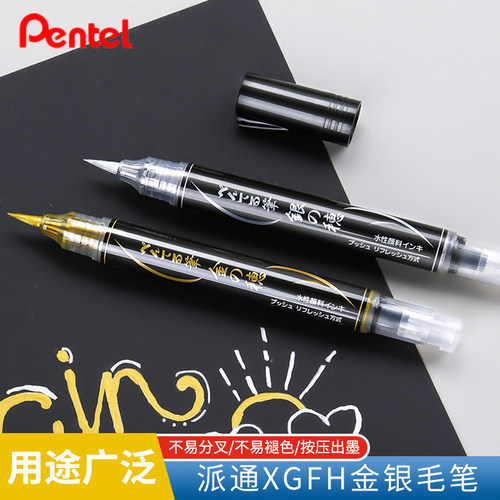 派通金色科学毛笔小楷笔金字