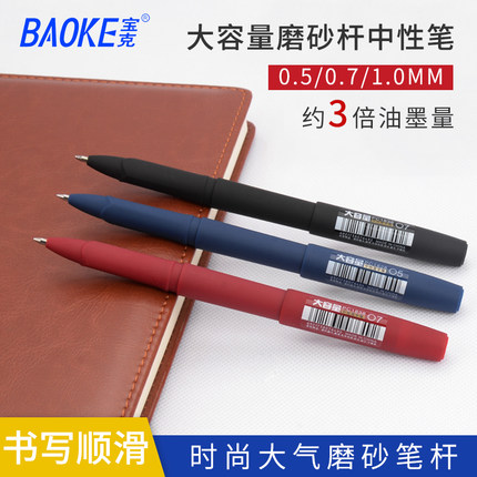 宝克0.7mm中性笔硬笔 1.0mm粗芯练字书法0.5mm黑考试 签字 签名笔 中性笔套装 写字顺滑磨砂杆