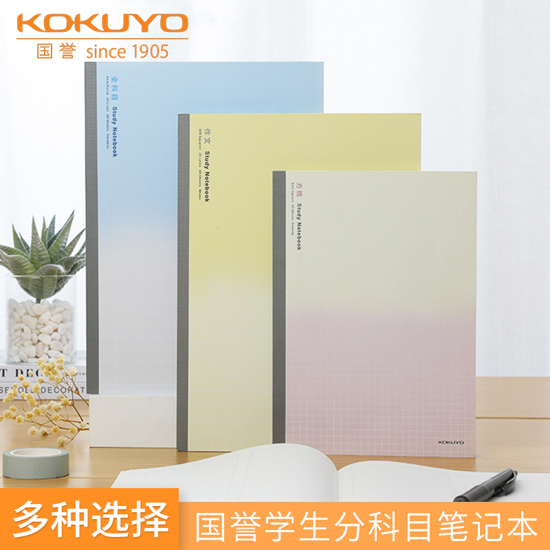 日本KOKUYO国誉学生科目笔记本DNB58学习专用内页热门科目分栏备注纸质顺滑厚实不易晕墨轻松学习效率高