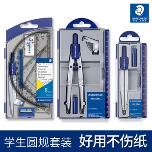 德国施德楼学生圆规钝角安全针脚550 50可夹铅笔专业绘图圆规学生用圆规初中生小学生多功能六年圆规替换笔芯