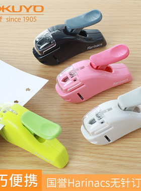 日本KOKUYO国誉Harinacs无针订书机 小巧便携 可爱设计 儿童装订用品 不易伤手 可订5张纸 SLN-MSH305