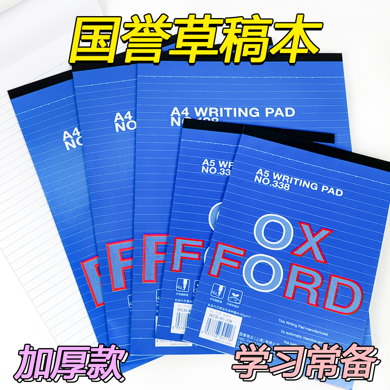 国誉拍纸本横线空白草稿本