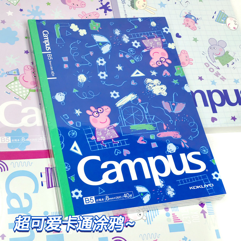 日本KOKUYO国誉Campus无线装订本小猪佩奇B5新品卡通图案笔记本本子可爱本子大学生横线不易掉页本记事本子